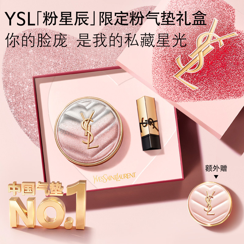 正品YSL圣罗兰粉星辰限定粉气垫 干皮滋润遮瑕化妆品生日礼物女,彩妆/香水/美妆工具,气垫,淘宝优惠券,粉丝福利购,淘宝优惠卷