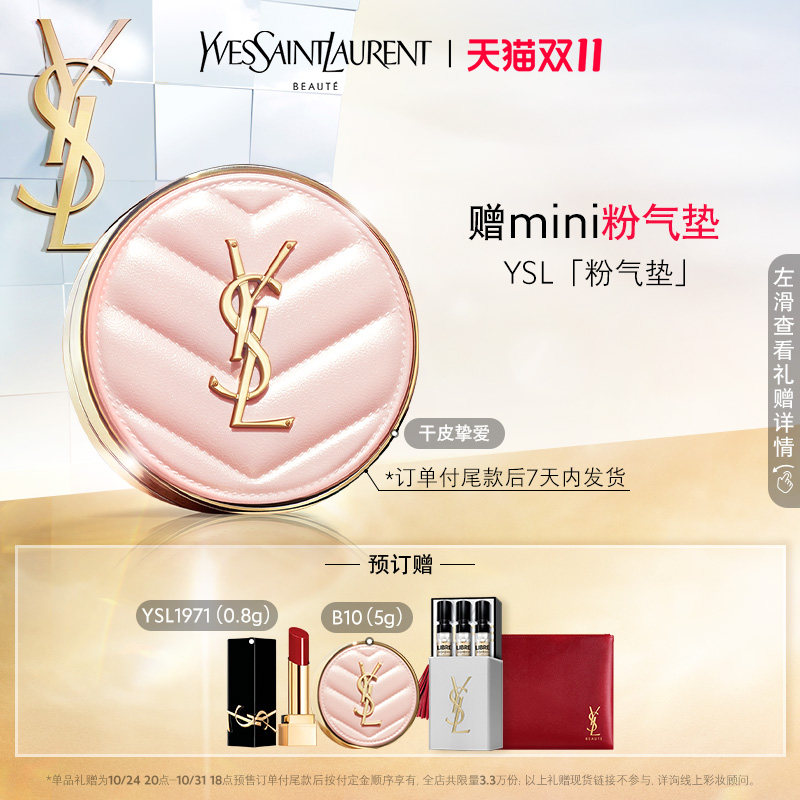 【双11预售】正品 YSL圣罗兰粉气垫 持久轻薄细腻干皮挚爱高性价比高么？