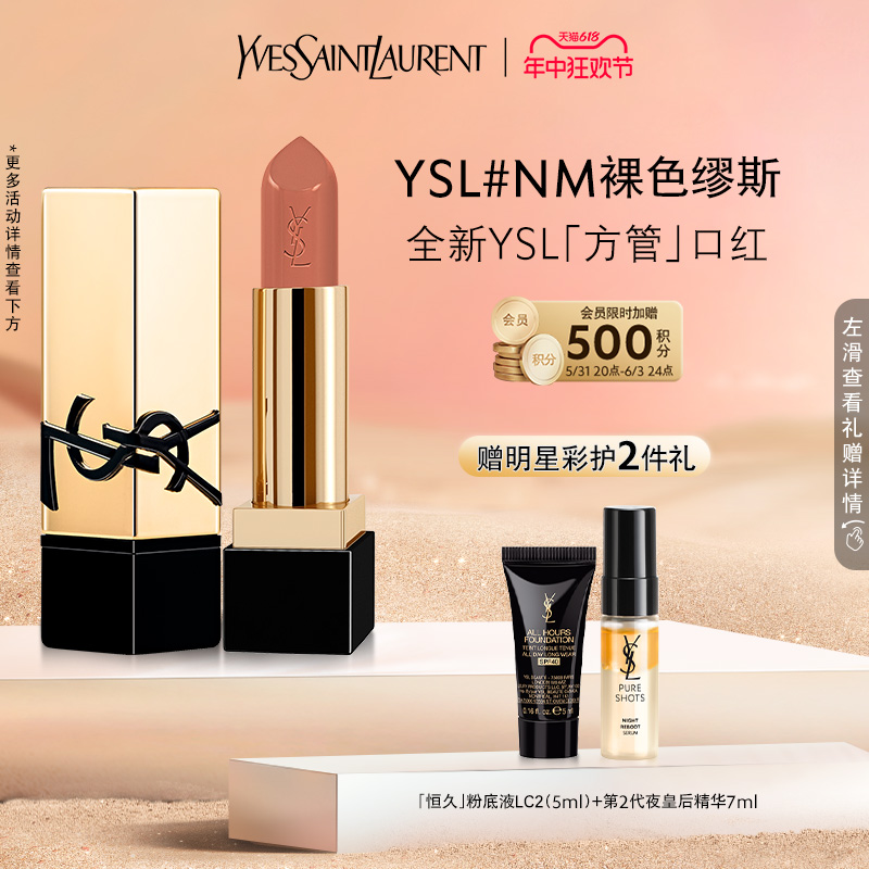 YSL全新方管口红高阶缎光