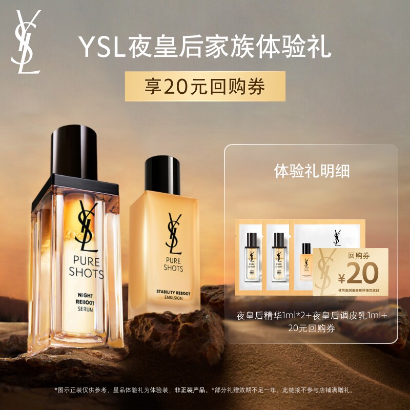 ��20Ԫ����ȯ��YSLʥ����ҹ�ʺ󾫻� ��Ƥ������װ3ml  20Ԫ