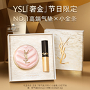 粉气垫底妆口红小金条礼盒女生 YSL圣罗兰彩妆套装 新年礼物