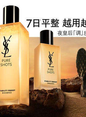 正品YSL圣罗兰夜皇后CP调皮水乳套装 维稳补水护肤品生日礼物礼盒