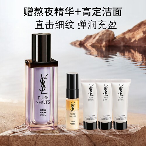 【618立即抢购】YSL圣罗兰玻色因精华 淡纹护肤品生日礼物送女友