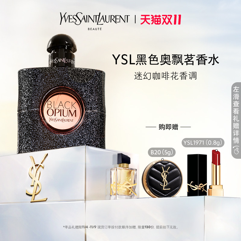 【双11限时抢】YSL圣罗兰黑色奥飘茗女士香水 咖啡花香摇滚高性价比高么？