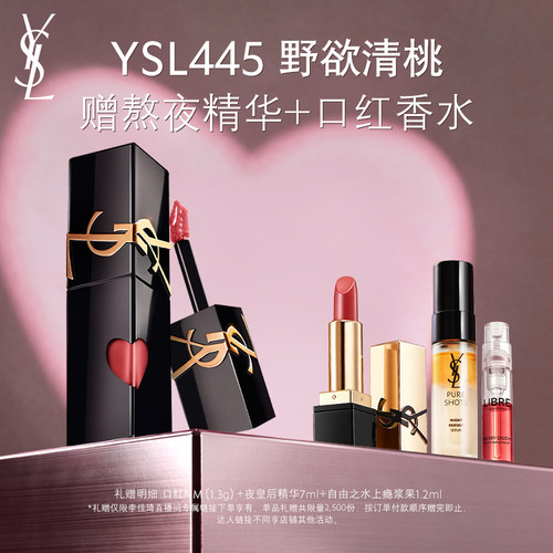 【李佳琦直播间七夕情人节专场】YSL圣罗兰黑管唇釉 445/610*