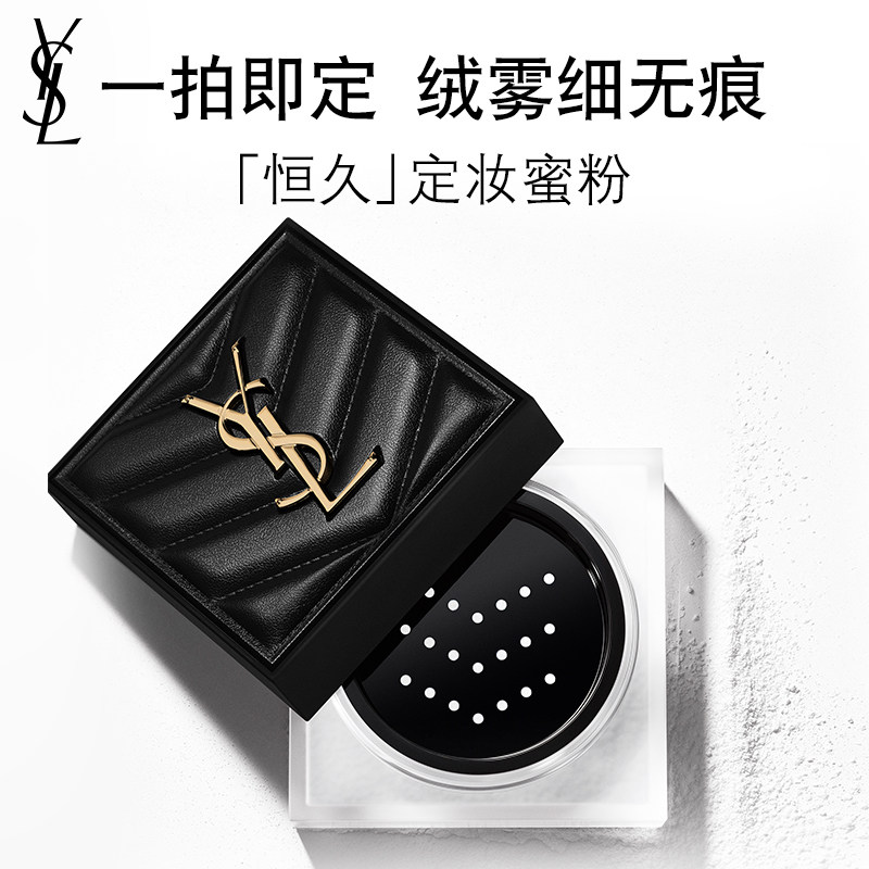 YSL圣罗兰恒久定妆蜜粉散粉 细腻自然透明持久定妆化妆品彩妆礼物