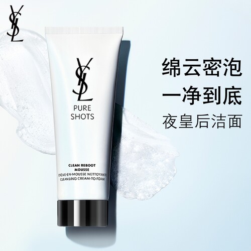 YSL圣罗兰夜皇后洁面 洗面奶洁面乳绵密温和净透护肤品生日礼物女