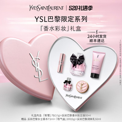 YSL明星香水彩妆礼盒全新粉管