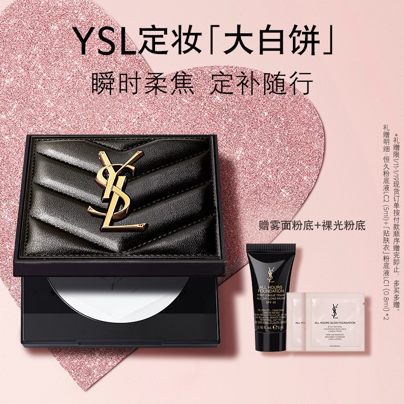 YSL圣罗兰定妆大白饼 定妆粉蜜粉饼哑光持久化妆品生日礼物女生
