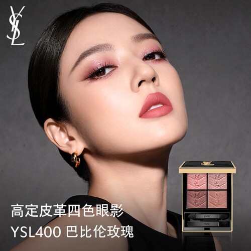 YSL圣罗兰四色眼影 高定皮革大地色细闪彩妆化妆品生日礼物送女友