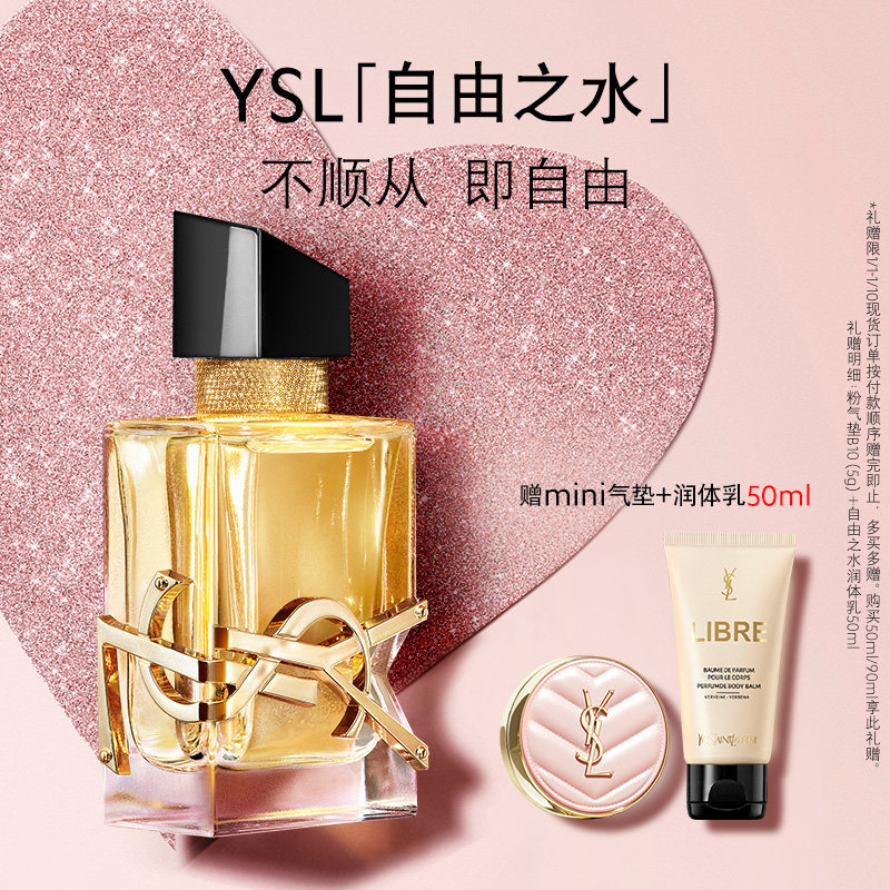 【新年礼物】YSL圣罗兰LIBRE自由之水 持久花香限定香水礼盒女生