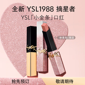 1988粉星辰唇膏生日礼物女 正品 限定新色 YSL圣罗兰小金条口红