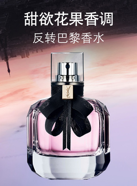 YSL圣罗兰反转巴黎香水 甜欲花果木质香持久留香生日礼物送女友