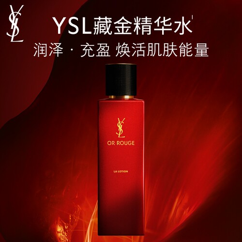 YSL圣罗兰藏金水 藏红花精华干皮爽肤水补水保湿护肤品生日礼物