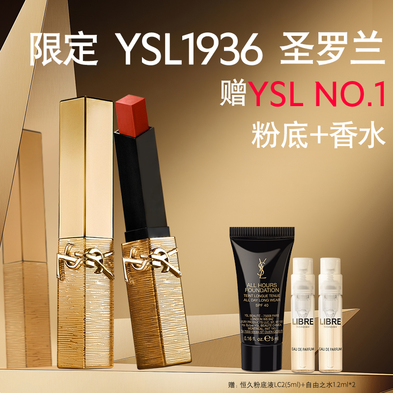 【双11】YSL圣罗兰奢金限定小金条口红 1936唇膏礼物化妆品送女友