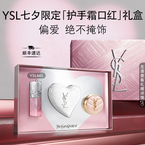 【七夕礼物】YSL圣罗兰偏心护手霜唇釉彩妆套装 镜面黑管生日礼盒