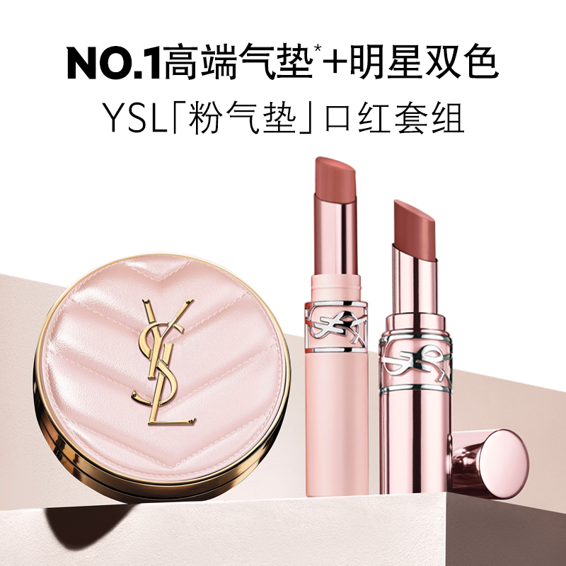 【情人节礼物】YSL圣罗兰粉气垫口红彩妆套装 化妆品生日新年礼盒