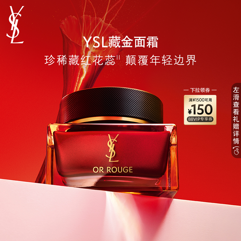 YSL圣罗兰藏金面霜 护肤品珍稀藏红花蕊紧致淡纹礼物
