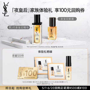 100元精华眼霜夜皇后精华YSL