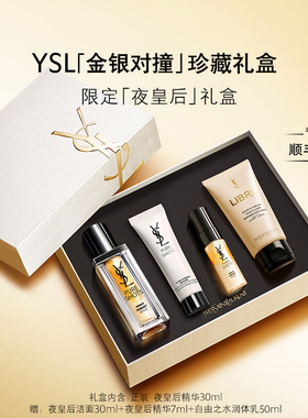 【礼物】YSL圣罗兰夜皇后精华套装 熬夜修护透亮护肤品生日礼盒女