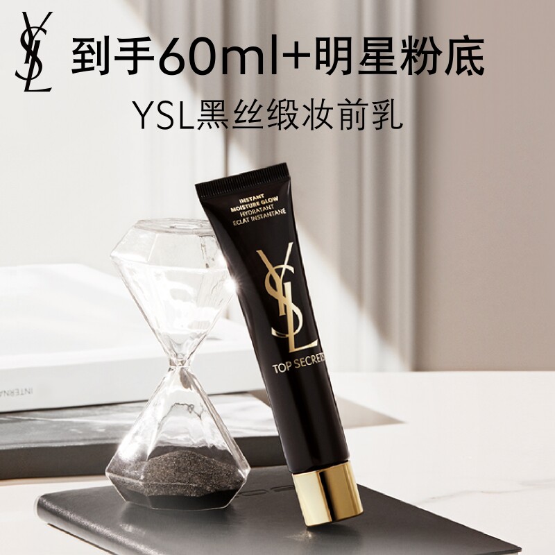 YSL圣罗兰黑丝缎妆前乳 服帖无瑕水润保湿隔离化妆品彩妆生日礼物