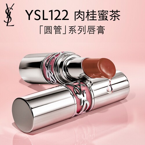 YSL圣罗兰圆管口红 122蜜茶唇膏滋润化妆品生日礼物化妆品送女友