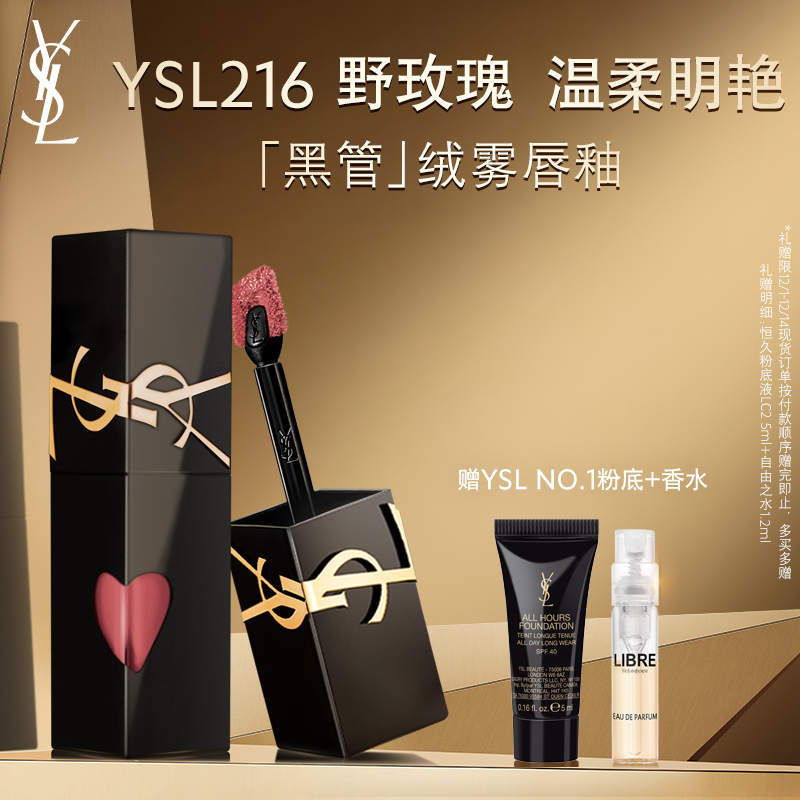 正品YSL圣罗兰黑管绒雾唇釉 哑光口红温柔216野玫瑰生日圣诞礼物