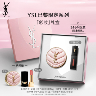 粉气垫黑管唇釉610冰乌龙 YSL圣罗兰明星彩妆礼盒 母亲节礼物