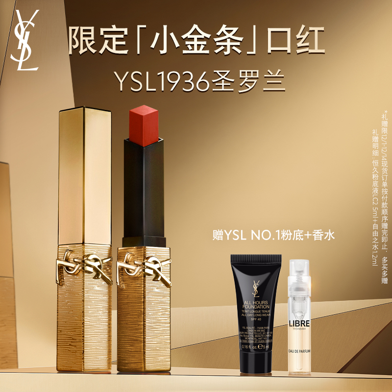 【圣诞礼物】正品YSL圣罗兰限定小金条 唇膏口红化妆品彩妆礼盒