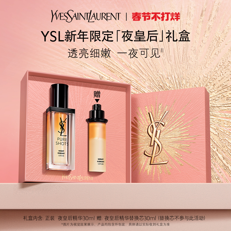 Ʒ YSLʥҹʺ󾫻װ ҹ޻ҺƷʵ810Ԫ