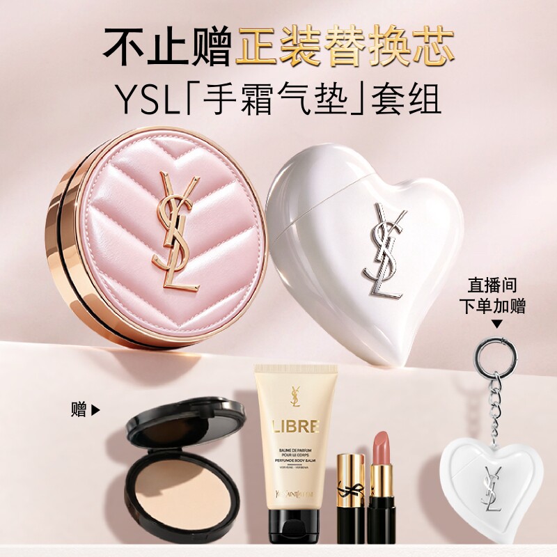 【双11直播专属】YSL圣罗兰粉气垫护手霜套装 滋润服帖底妆礼物女