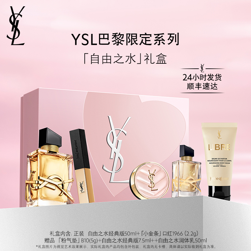 YSL明星香水彩妆礼盒小金条