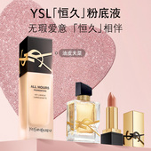YSL圣罗兰恒久粉底液 油皮遮瑕轻薄持久控油化妆品生日情人节礼物