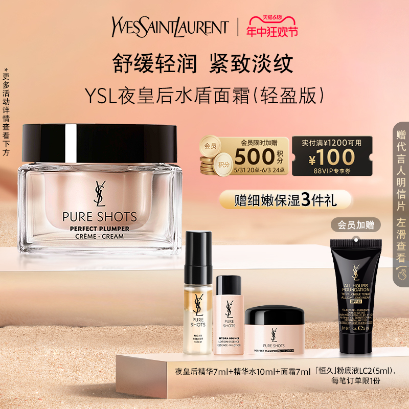 YSL/圣罗兰补水保湿修护