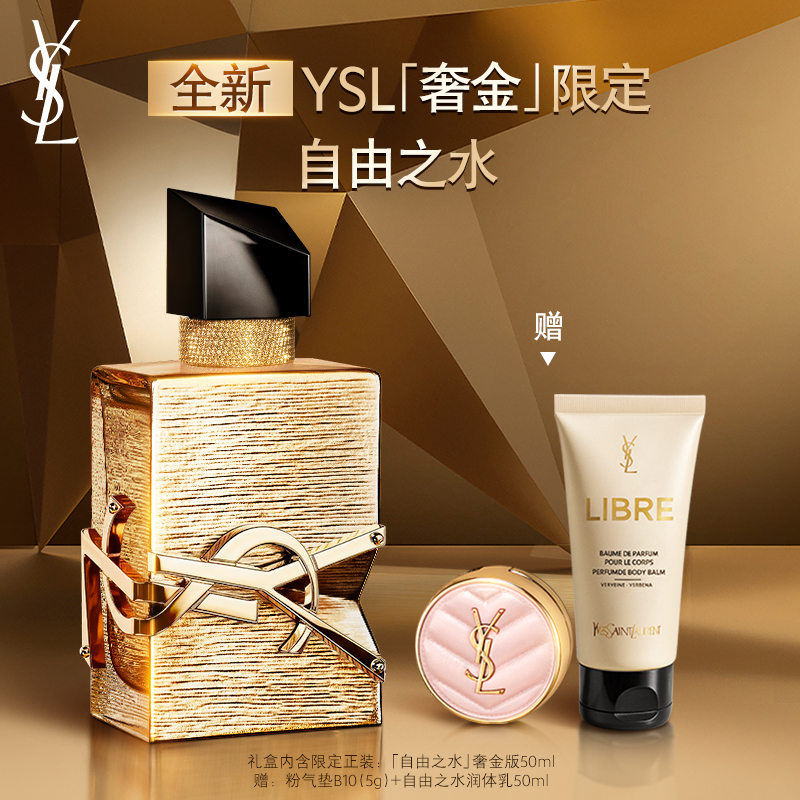 【圣诞礼物】正品YSL圣罗兰Libre自由之水奢金限定 持久香水礼盒