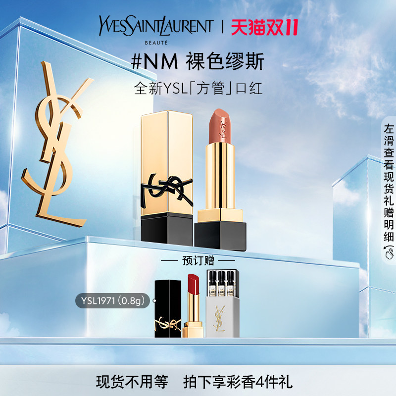 【双11现货速发】官方YSL圣罗兰全新方管口红 NM裸色缪斯N8烟粉裸属于什么档次？