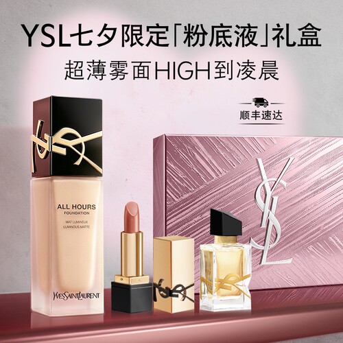 YSL圣罗兰恒久粉底液 油皮遮瑕轻薄持久控油底妆化妆品生日礼物女
