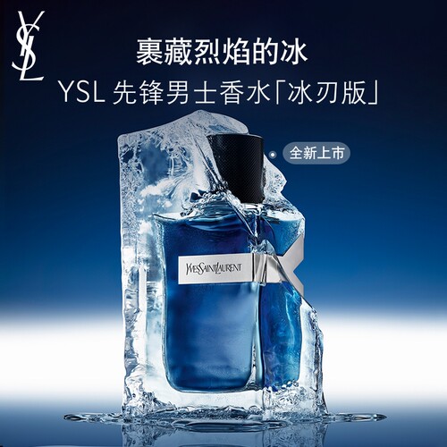YSL圣罗兰先锋男士淡香水 海洋矿石木质香水清爽生日礼物送男友