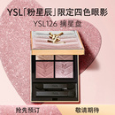 高定皮革彩妆化妆品女 YSL圣罗兰粉星辰限定四色眼影 新年礼物