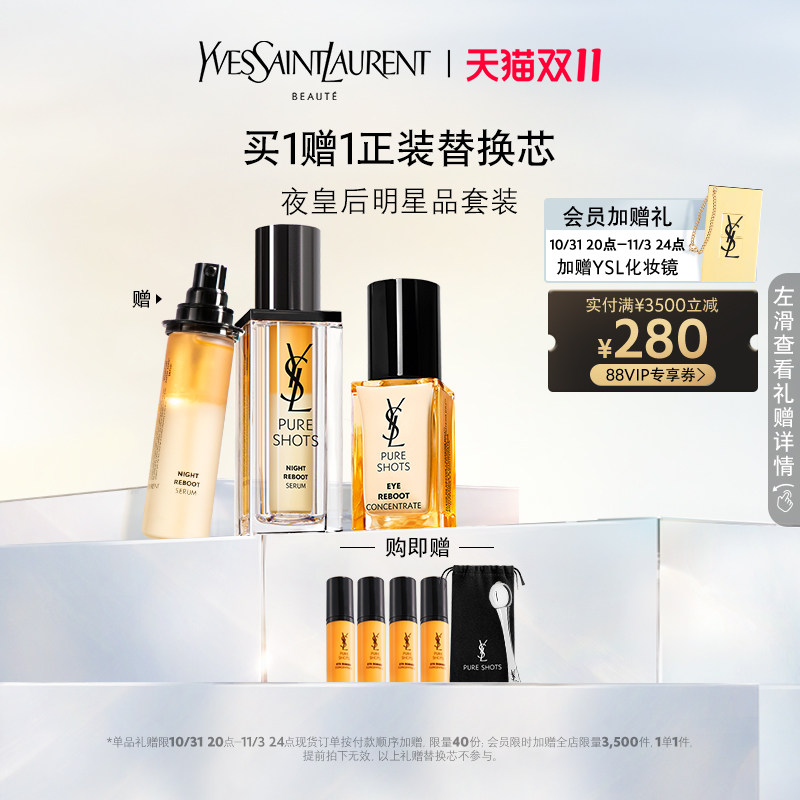 【肖战推荐】YSL圣罗兰明星品套装 夜皇后精华眼霜彻夜修护熬夜肌怎么看?