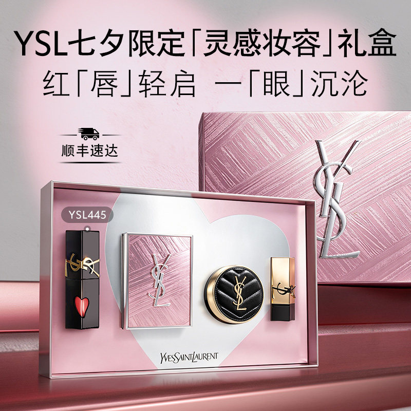 【礼物】YSL圣罗兰彩妆套装 高定皮革眼影口红生日礼盒送女友