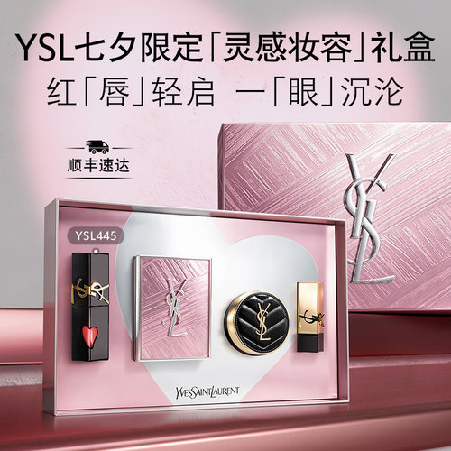 【38节礼物】YSL圣罗兰彩妆套装 高定皮革眼影口红生日礼盒送女友