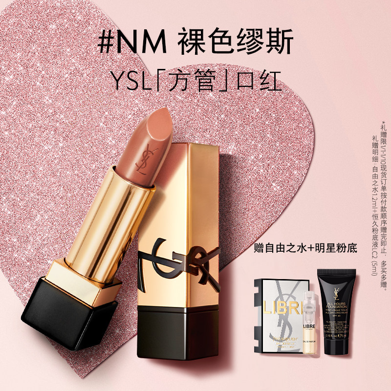 【新年礼物】YSL圣罗兰方管口红 唇膏NM裸缪斯化妆品生日礼盒女生