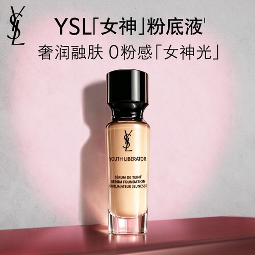 YSL圣罗兰女神粉底液 干皮轻薄秋冬滋润服帖遮瑕化妆品生日礼物女