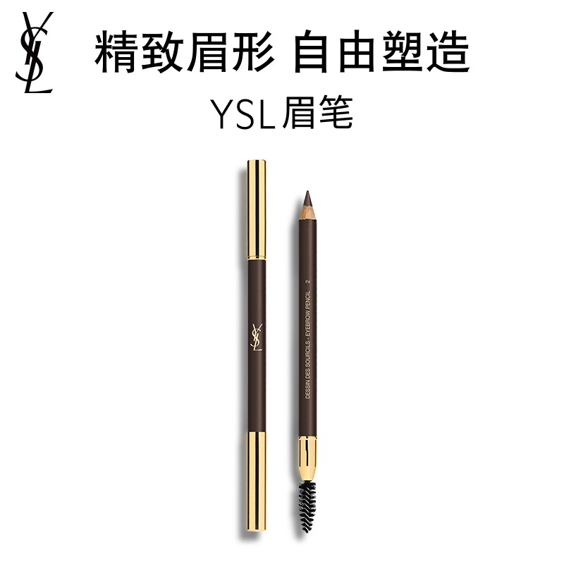 YSL圣罗兰眉笔 深棕灰棕自然显色日常通勤双头眉刷彩妆化妆品礼物