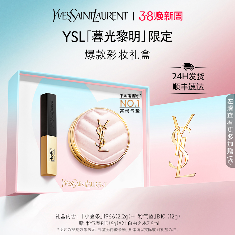 YSLʥױ Сں컯ױƷŮʵ1095Ԫ