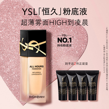 YSL圣罗兰恒久粉底液 油皮遮瑕轻薄持久透气服帖化妆品生日礼物女