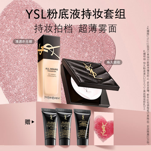 YSL圣罗兰恒久粉底液大白饼套装 皮革高定粉饼定妆化妆品生日礼物