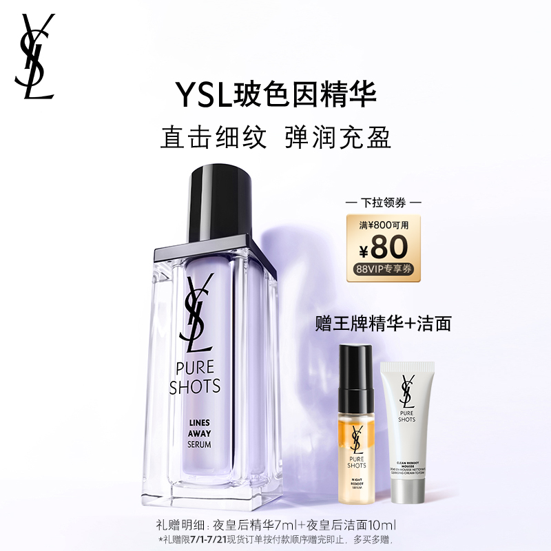 YSL圣罗兰玻色因精华精华液抗皱紧致护肤品送女友礼物