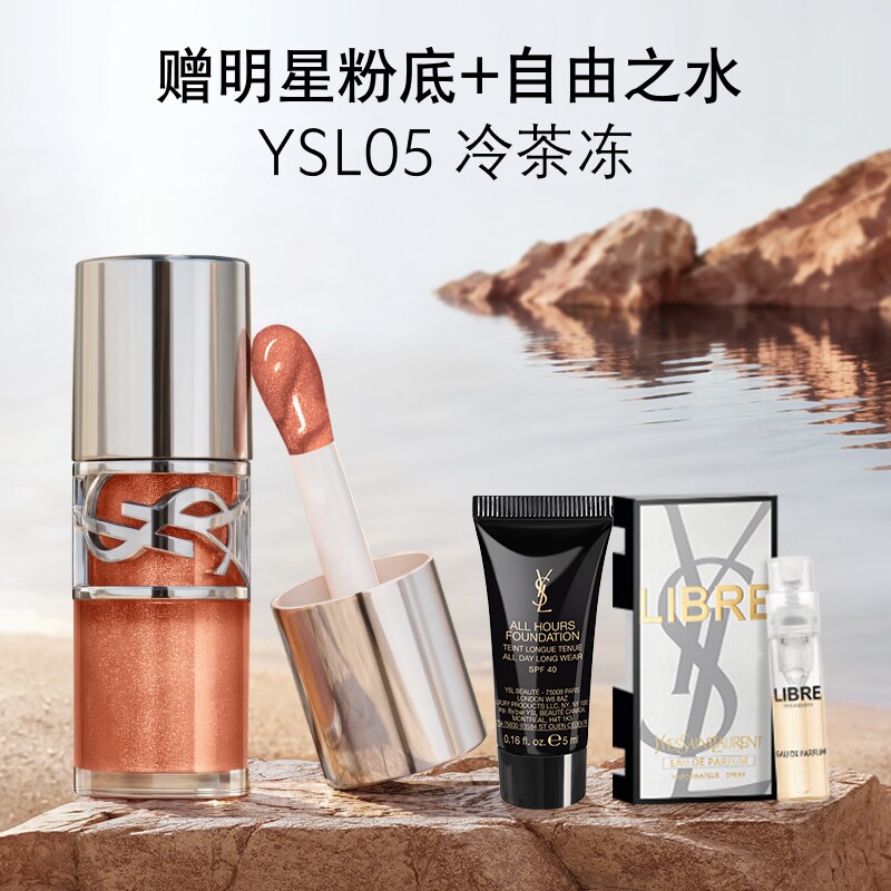 正品YSL圣罗兰啵啵唇冻 04乌龙冻唇釉唇蜜口红彩妆生日礼物送女友